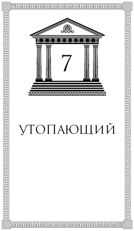 Иллюстрация к книге — Юные богини. Афина разумная [i_015.jpg]