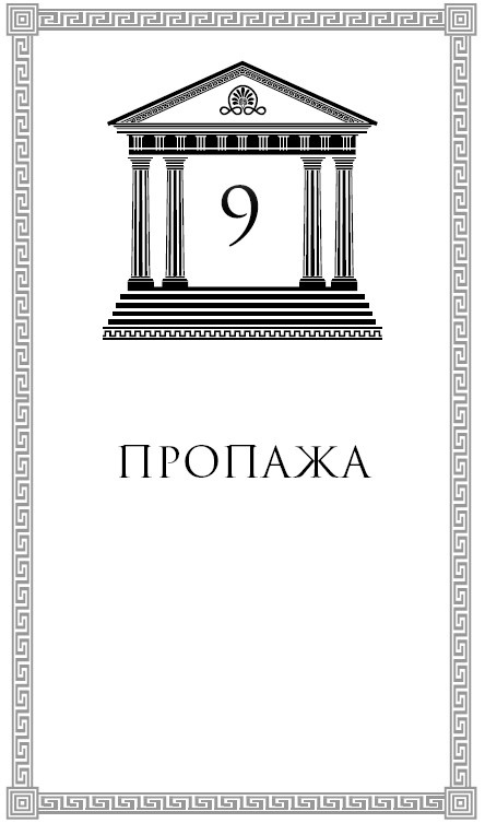 Иллюстрация к книге — Юные богини. Афина разумная [i_019.jpg]