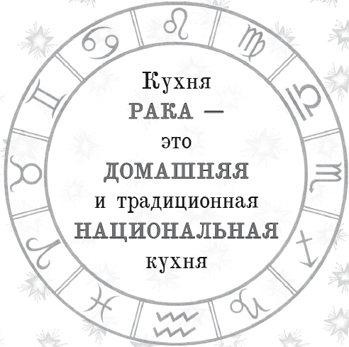 Иллюстрация к книге — Энергия здоровья. Кулинарная книга астролога [i_036.jpg]