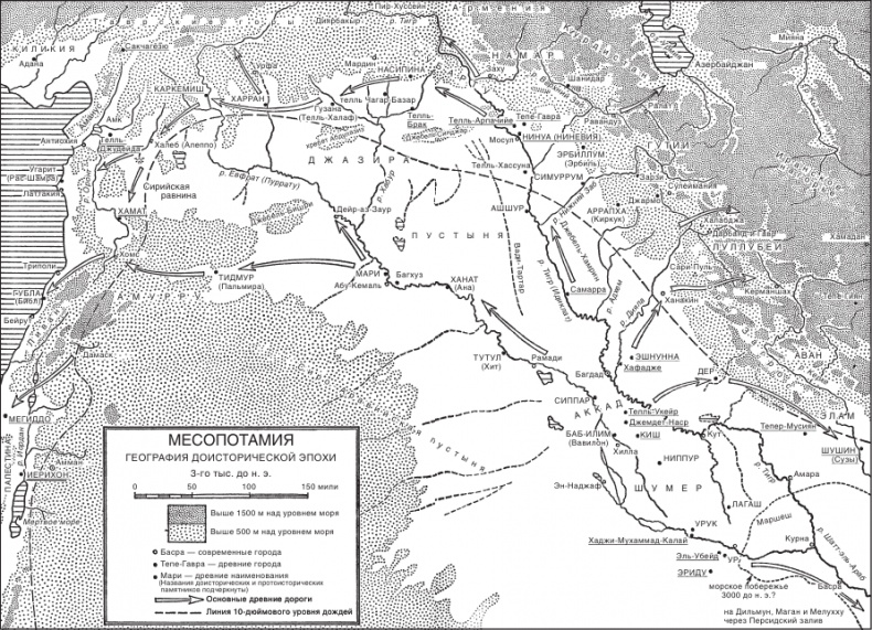 Иллюстрация к книге — Великие цивилизации Междуречья. Древняя Месопотамия: Царства Шумер, Аккад, Вавилония и Ассирия. 2700–100 гг. до н. э. [i_001.jpg]