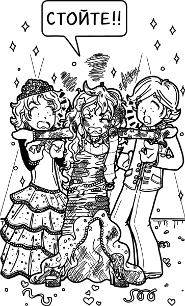 Иллюстрация к книге — Шоу неприятностей [_124.jpg]