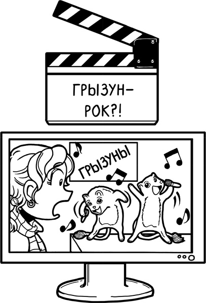 Иллюстрация к книге — Шоу неприятностей [_150.jpg]