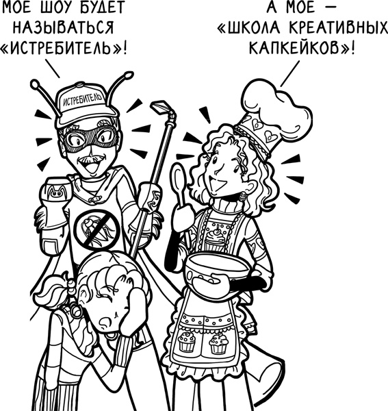 Иллюстрация к книге — Шоу неприятностей [_188.jpg]