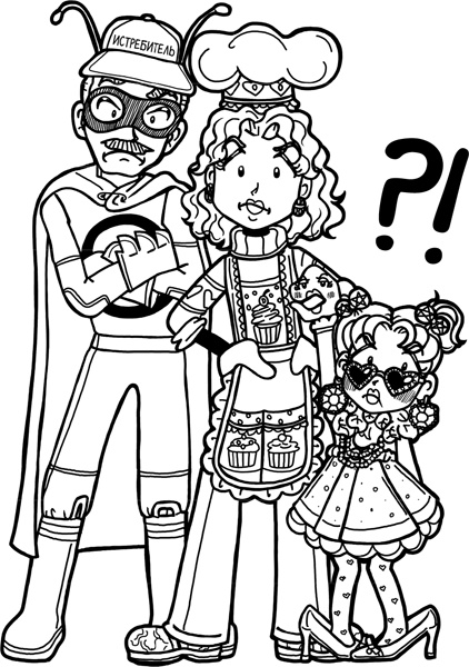 Иллюстрация к книге — Шоу неприятностей [_192.jpg]