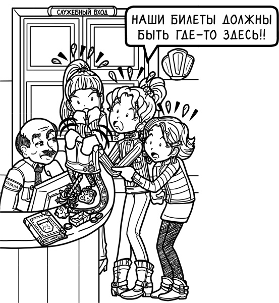 Иллюстрация к книге — Шоу неприятностей [_20.jpg]