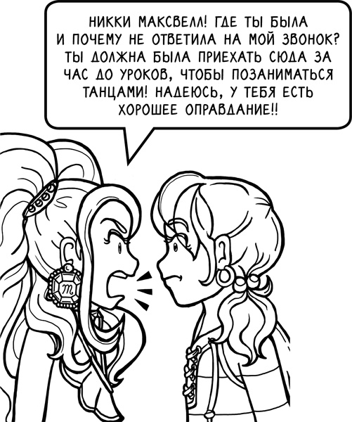 Иллюстрация к книге — Шоу неприятностей [_216.jpg]