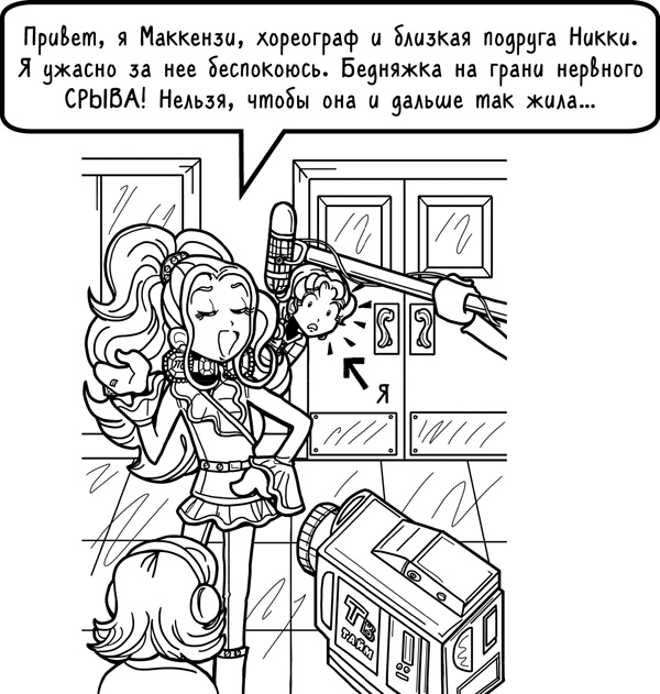 Иллюстрация к книге — Шоу неприятностей [_219.jpg]