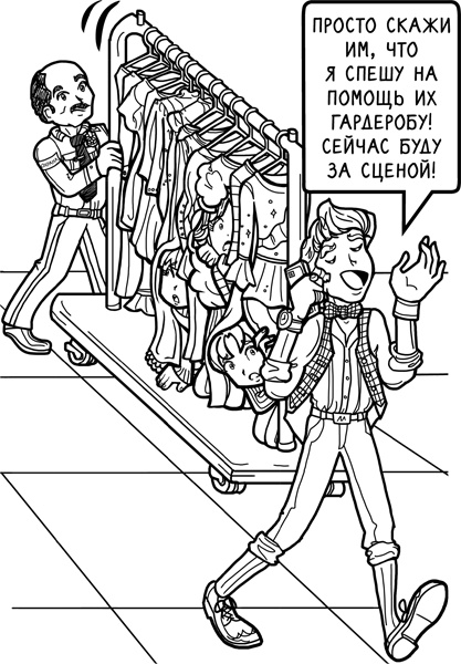 Иллюстрация к книге — Шоу неприятностей [_26.jpg]