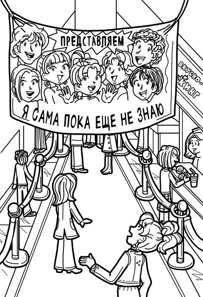 Иллюстрация к книге — Шоу неприятностей [_304.jpg]