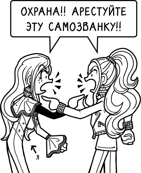 Иллюстрация к книге — Шоу неприятностей [_51.jpg]