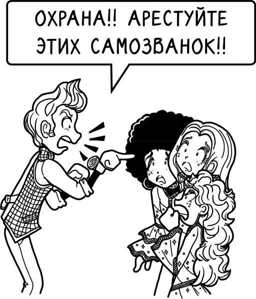 Иллюстрация к книге — Шоу неприятностей [_52.jpg]