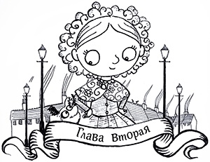 Иллюстрация к книге — Секрет пролитых чернил [i_013.jpg]