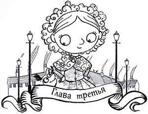 Иллюстрация к книге — Секрет пролитых чернил [i_018.jpg]