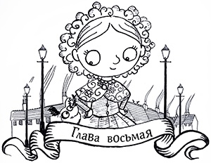 Иллюстрация к книге — Секрет пролитых чернил [i_045.jpg]