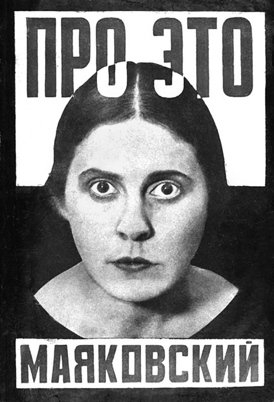 Иллюстрация к книге — Лиля Брик. Любимая женщина Владимира Маяковского [_259.jpg]