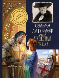 Книга Чудесная сказка