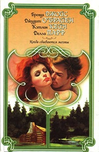 Книга Мечты не умрут