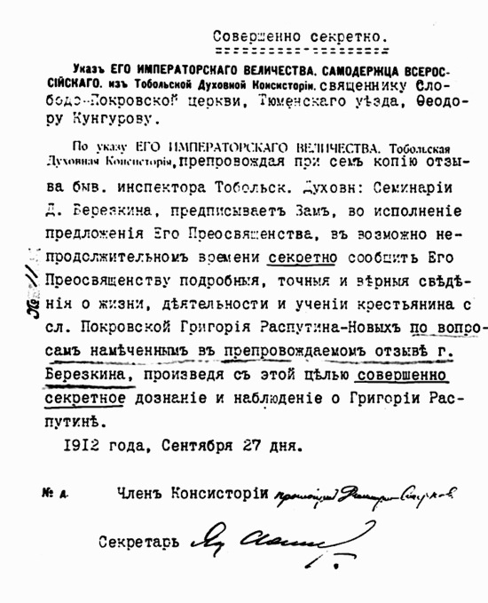 Иллюстрация к книге — Григорий Распутин. Жизнь старца и гибель империи [i_051.jpg]
