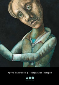 Книга Театральная история