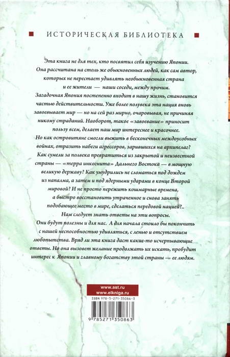 Иллюстрация к книге — История Японии [i_001.jpg]