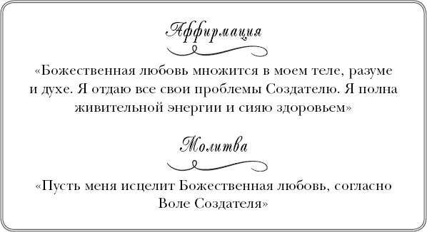 Иллюстрация к книге — Богини никогда не стареют. Как всегда оставаться молодой и сияющей [_9.jpg]