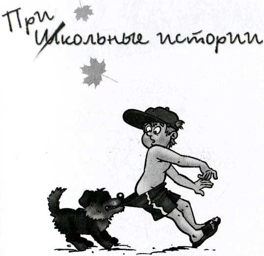 Иллюстрация к книге — Дневник Мишки Клюшкина [i_001.jpg]