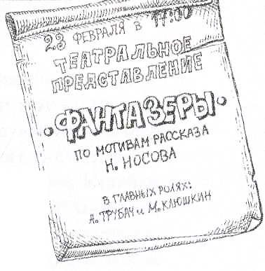 Иллюстрация к книге — Дневник Мишки Клюшкина [i_024.jpg]