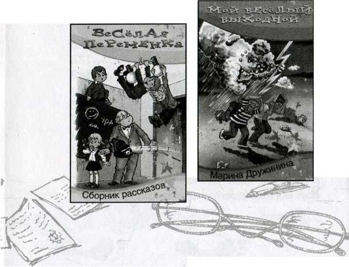 Иллюстрация к книге — Дневник Мишки Клюшкина [i_059.jpg]