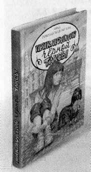 Иллюстрация к книге — Дневник Мишки Клюшкина [i_072.jpg]
