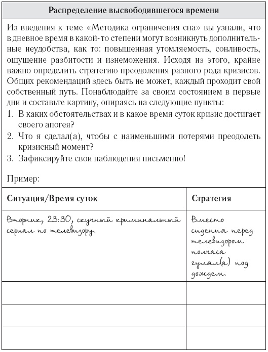 Иллюстрация к книге — 8 недель для победы над бессонницей. Как самостоятельно наладить сон [i_014.jpg]