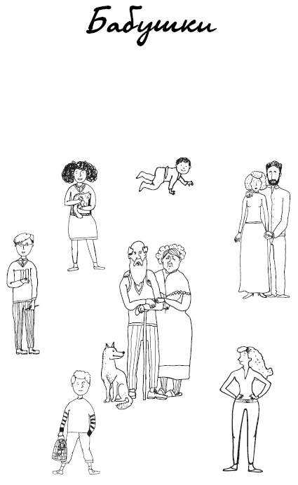 Иллюстрация к книге — #Я – мама, и я хочу на ручки! Ответы на вопросы, которые сводят родителей с ума [i_010.jpg]