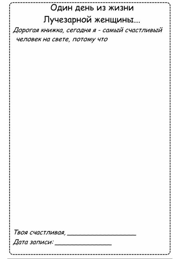 Иллюстрация к книге — Секреты Лучезарной женщины [image18_561139db2a96f03b7ede6ef7_jpg.jpg]