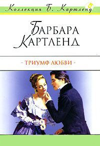 Книга Триумф любви