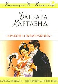 Книга Дракон и жемчужина