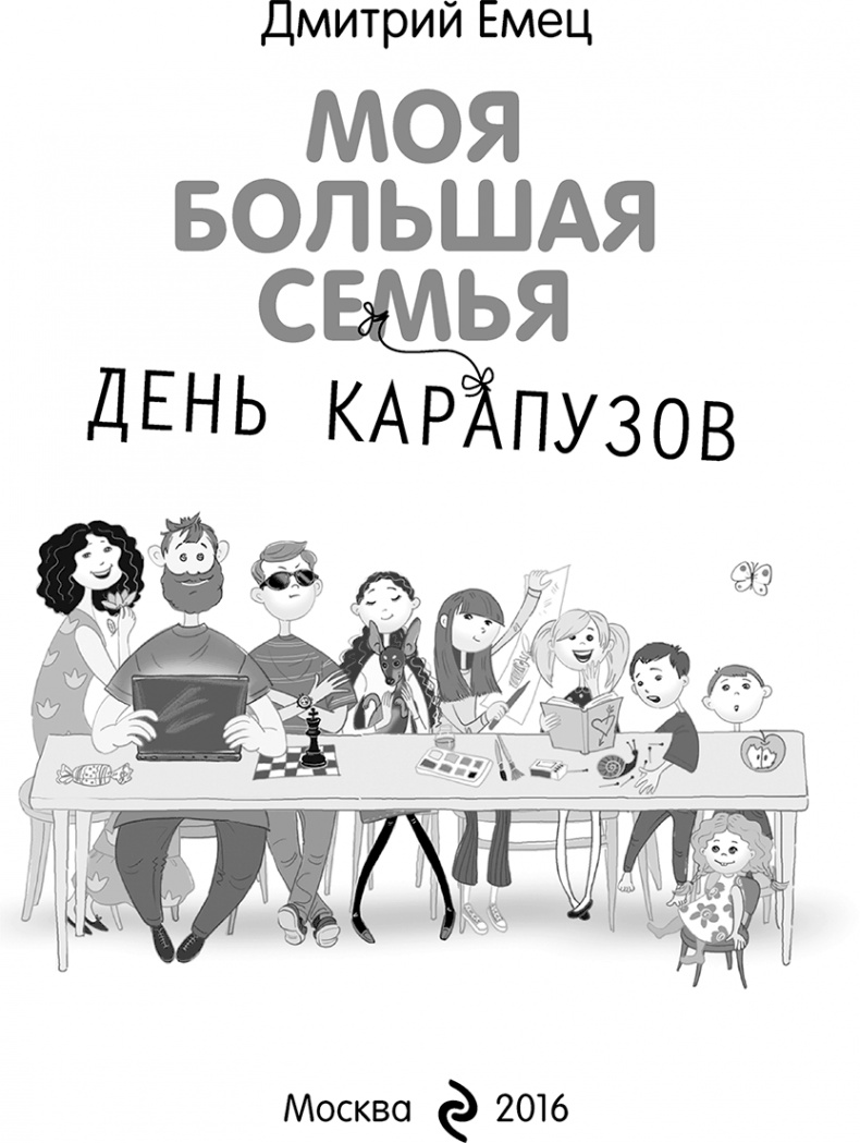 Иллюстрация к книге — День карапузов [i_002.jpg]