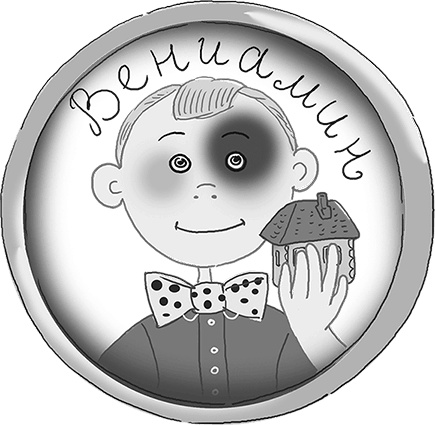 Иллюстрация к книге — День карапузов [i_049.jpg]