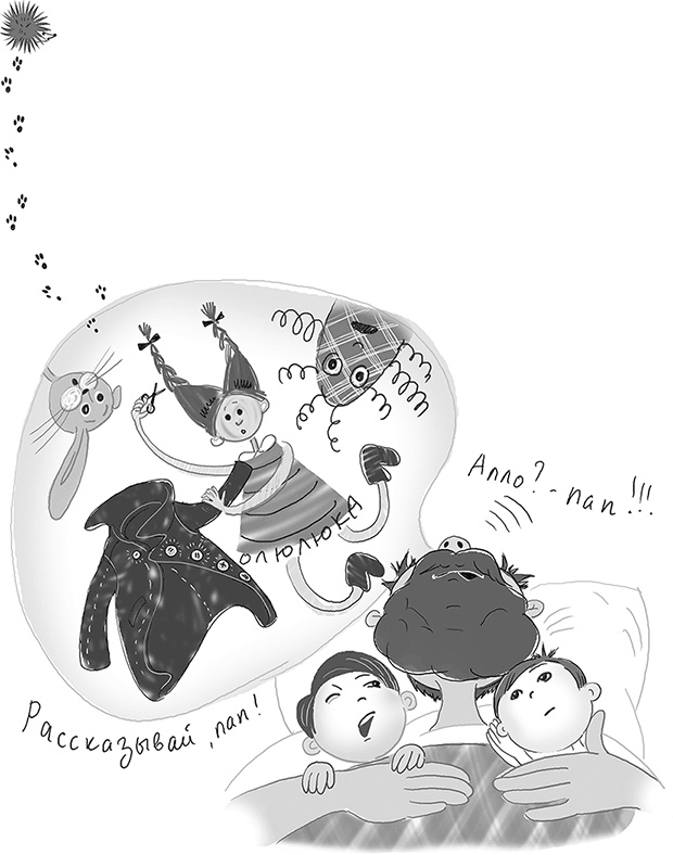 Иллюстрация к книге — Бунт пупсиков [i_047.jpg]