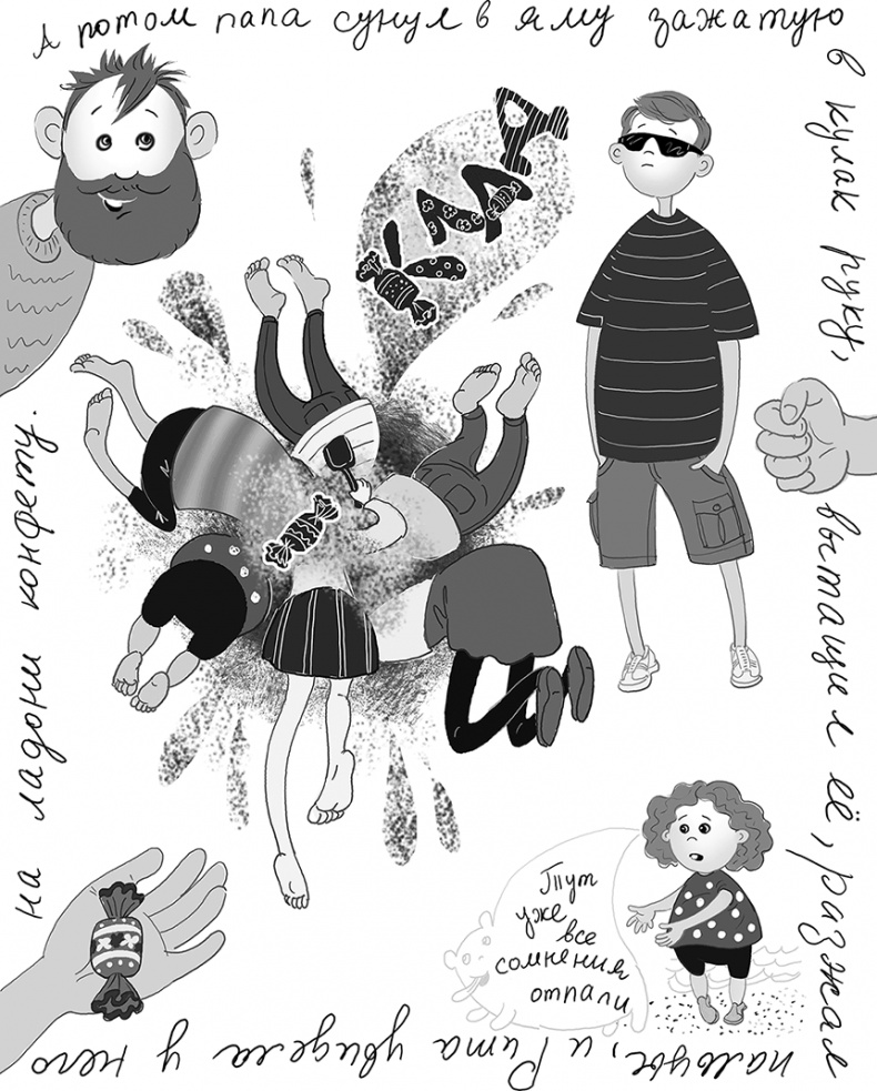 Иллюстрация к книге — Бунт пупсиков [i_056.jpg]