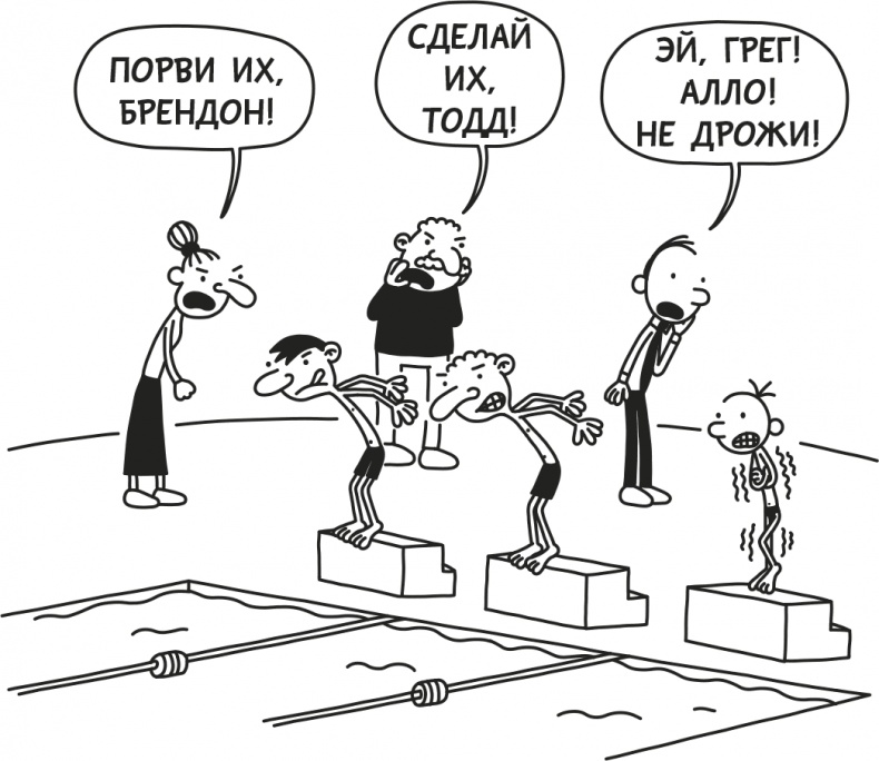 Иллюстрация к книге — Дневник слабака. Родрик рулит [i_002.jpg]