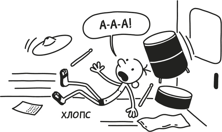 Иллюстрация к книге — Дневник слабака. Родрик рулит [i_009.jpg]