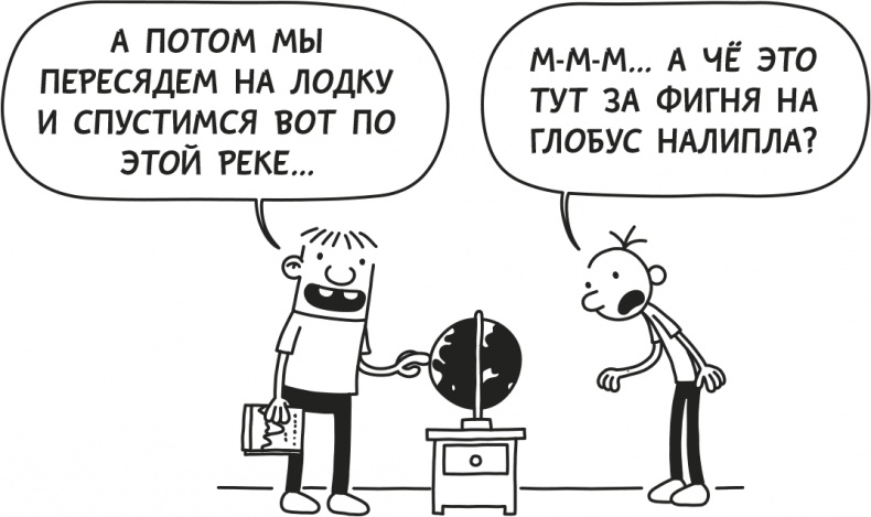 Иллюстрация к книге — Дневник слабака. Родрик рулит [i_022.jpg]