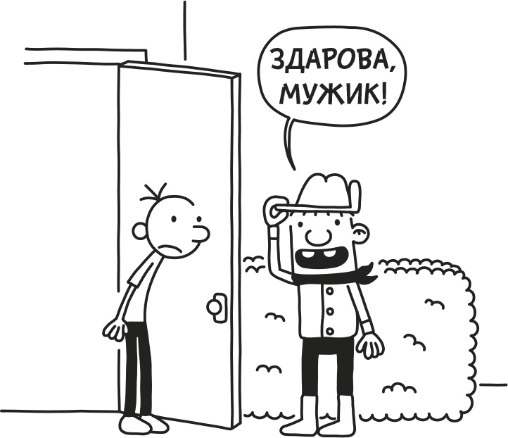 Иллюстрация к книге — Дневник слабака. Родрик рулит [i_023.jpg]