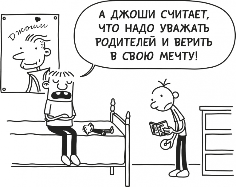 Иллюстрация к книге — Дневник слабака. Родрик рулит [i_025.jpg]