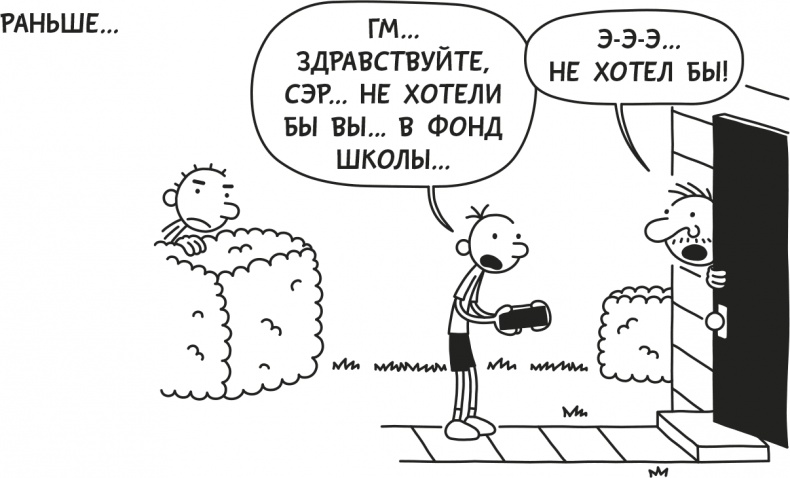 Иллюстрация к книге — Дневник слабака. Родрик рулит [i_062.jpg]