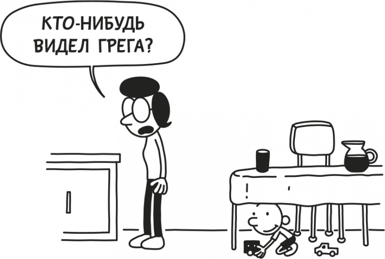 Иллюстрация к книге — Дневник слабака. Родрик рулит [i_079.jpg]