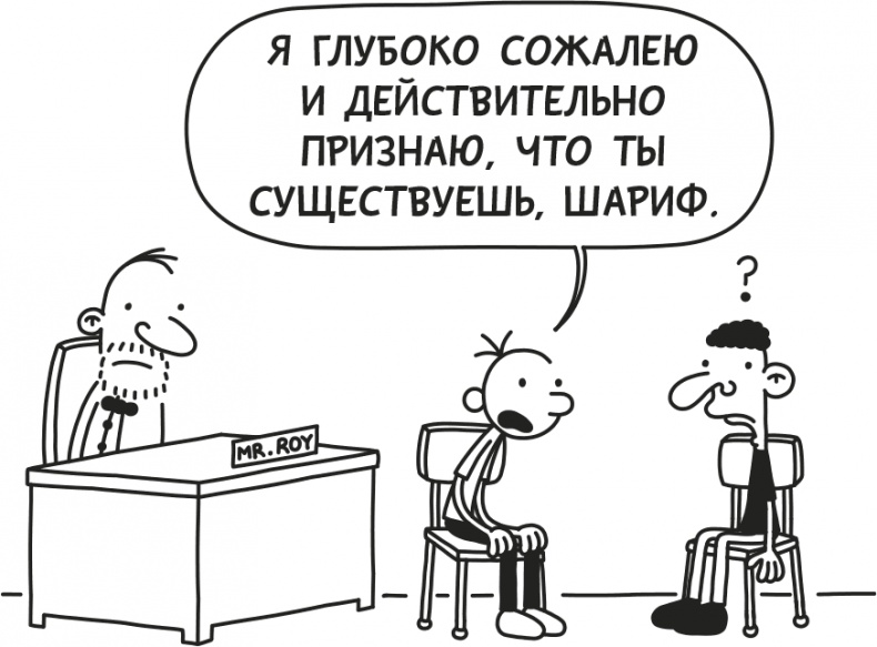 Иллюстрация к книге — Дневник слабака. Родрик рулит [i_086.jpg]