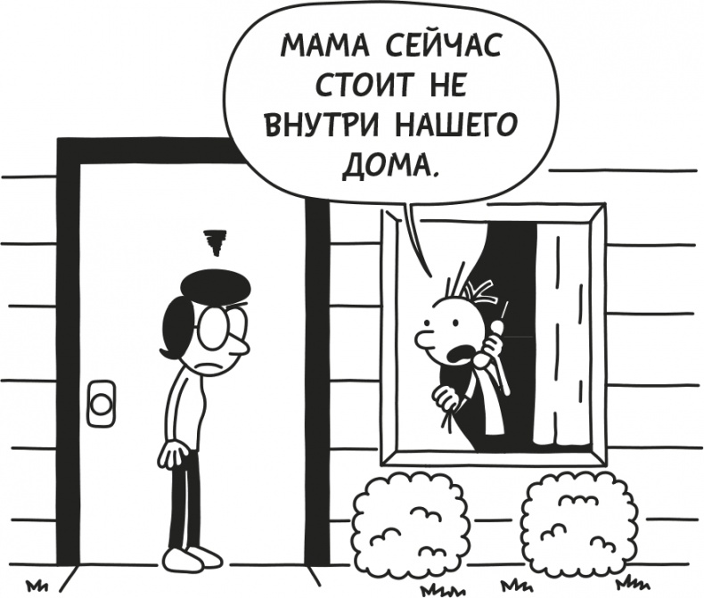 Иллюстрация к книге — Дневник слабака. Родрик рулит [i_117.jpg]