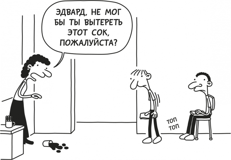 Иллюстрация к книге — Дневник слабака. Родрик рулит [i_120.jpg]