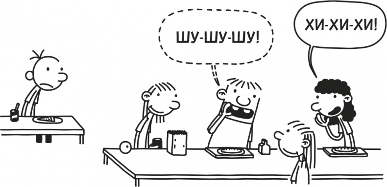 Иллюстрация к книге — Дневник слабака. Родрик рулит [i_125.jpg]