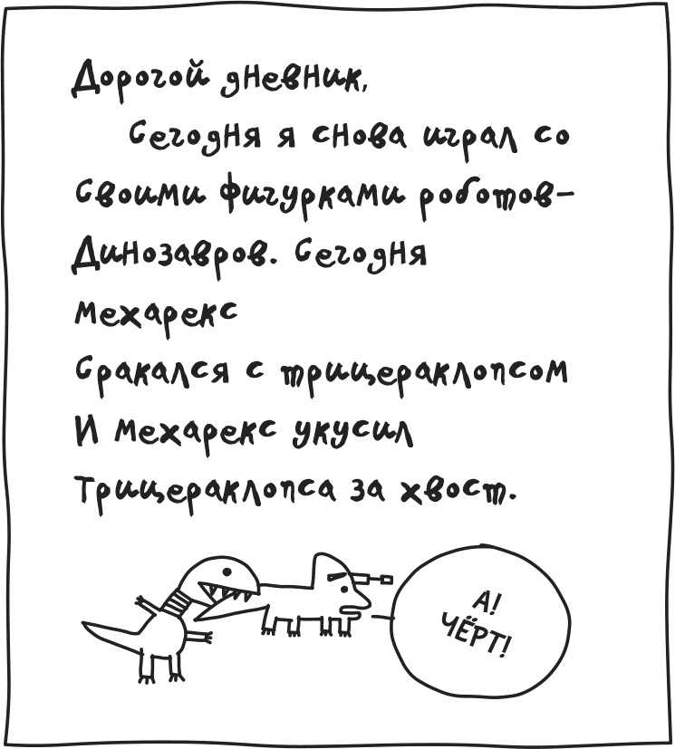 Иллюстрация к книге — Дневник слабака. Родрик рулит [i_129.jpg]